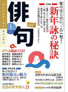 俳句 27年1月号(雑誌『俳句』)