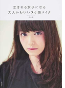 書店員おすすめメイク本選 Honto