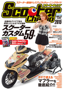 モトチャンプ特別編集 Scooter Champ 2015(モトチャンプ特別編集)