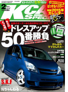 KCARスペシャル 2015年2月号(KCARスペシャル)