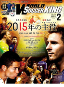 ワールドサッカーキング2015年 2月号