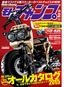 モトチャンプ 2015年2月号(モトチャンプ)