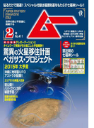 ムー2015年2月号_Lite版