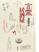 言霊居酒屋【HOPPAライブラリー】