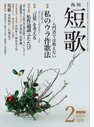 短歌 27年2月号(雑誌『短歌』)