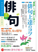 俳句 27年2月号(雑誌『俳句』)