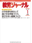 教育ジャーナル2015年1月号Lite版(第1特集)
