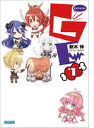GEφグッドイーター(イラスト簡略版)(ガガガ文庫)