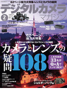 デジタルカメラマガジン 2015年2月号(デジタルカメラマガジン)