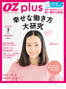 OZplus 2015年3月号 No.41(OZplus)