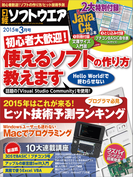 日経ソフトウエア2015年3月号(日経ソフトウエア)
