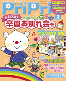 PriPri プリプリ 2015年3月号(PriPri)