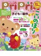 PriPri プリプリ 2015年4月号(PriPri)