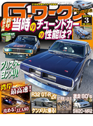 Gワークス2015年3月号(Gワークス)