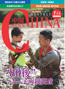 月刊中国NEWS vol.25 2015年1月号