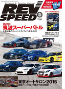 REV SPEED 2015年3月号(REV SPEED)
