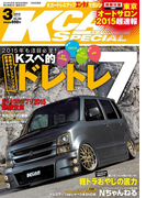 KCARスペシャル 2015年3月号(KCARスペシャル)