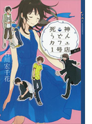 【期間限定価格】死神うどんカフェ1号店 三杯目(YA! ENTERTAINMENT)