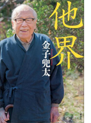 他界