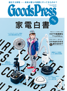 GoodsPress2015年3月号