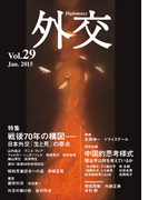 外交 Vol.29