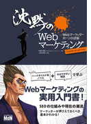 沈黙のWebマーケティング -Webマーケッター ボーンの逆襲- ディレクターズ・エディション
