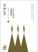 リア王