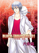 BLACK-TAILED GULL 01朱眼海猫 後編(アプリーレ文庫)