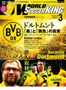 ワールドサッカーキング2015年 3月号