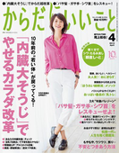 【期間限定価格】からだにいいこと2015年4月号(からだにいいこと)