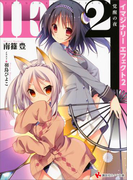IEイマジナリーエフェクト2 覚醒の夜(講談社ラノベ文庫)