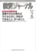 教育ジャーナル2015年2月号Lite版(第1特集)