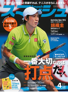 スマッシュ 2015年4月号