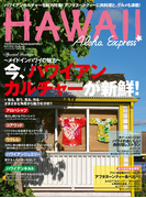 ALOHAEXPRESS No.128(アロハエクスプレス)