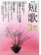 短歌 27年3月号(雑誌『短歌』)