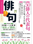 俳句 27年3月号(雑誌『俳句』)