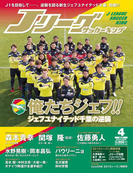 Jリーグサッカーキング2015年4月号(Jリーグサッカーキング)