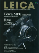 【期間限定価格】ライカ通信 No.9