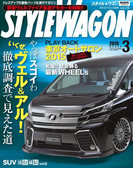 STYLE WAGON 2015年3月号(STYLE WAGON)