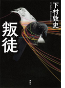 叛徒