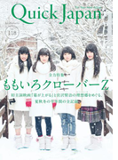 クイック・ジャパン vol.118(クイック・ジャパン)