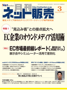 月刊ネット販売 2015年3月号