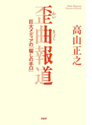 歪曲報道