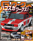 Gワークス2015年4月号(Gワークス)