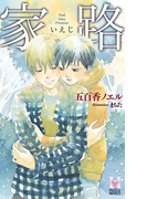 家路(Holly NOVELS)