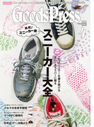 GoodsPress2015年4月号