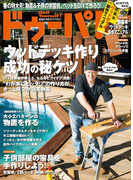 ドゥーパ!2015年4月号