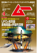 ムー2015年4月号_Lite版