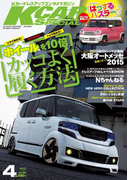 KCARスペシャル 2015年4月号(KCARスペシャル)