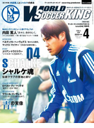 ワールドサッカーキング2015年 4月号